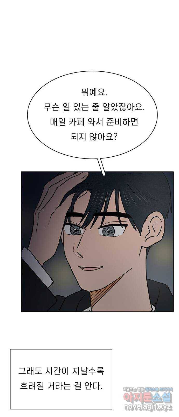 짝사랑의 유서 마지막화 75