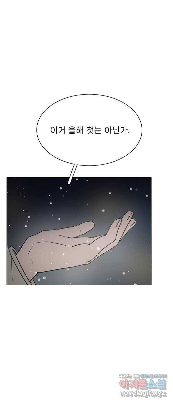 짝사랑의 유서 마지막화 78