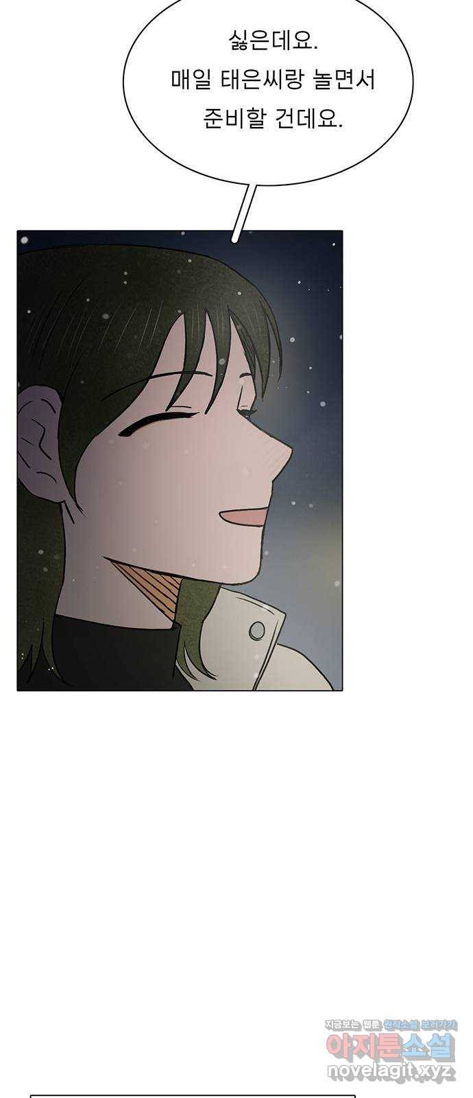 짝사랑의 유서 마지막화 81