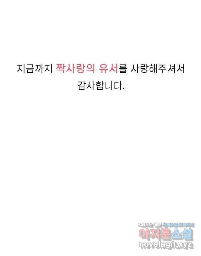 짝사랑의 유서 마지막화 84