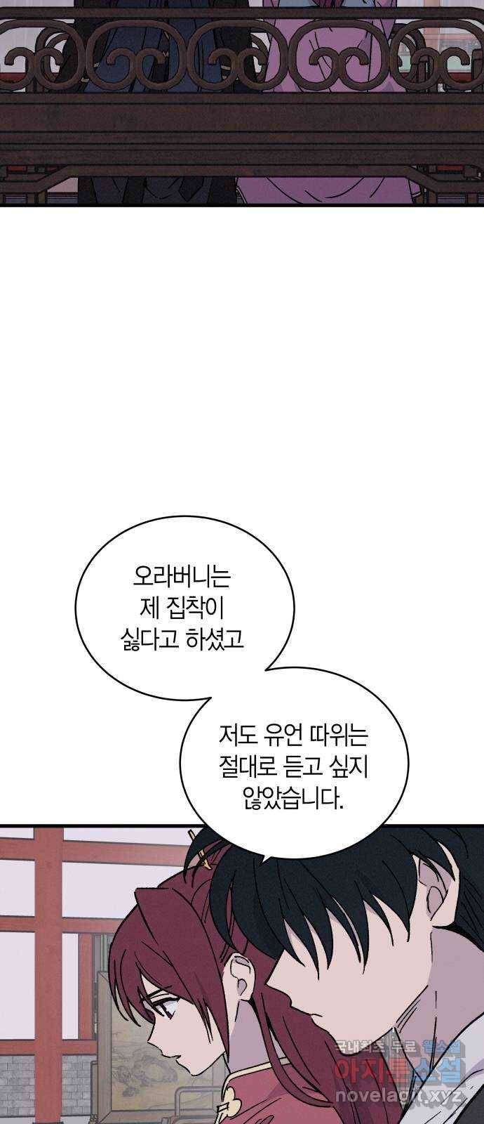 후궁 스캔들 48화 3