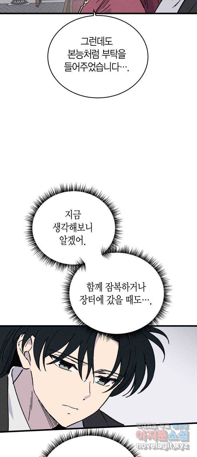 후궁 스캔들 48화 4