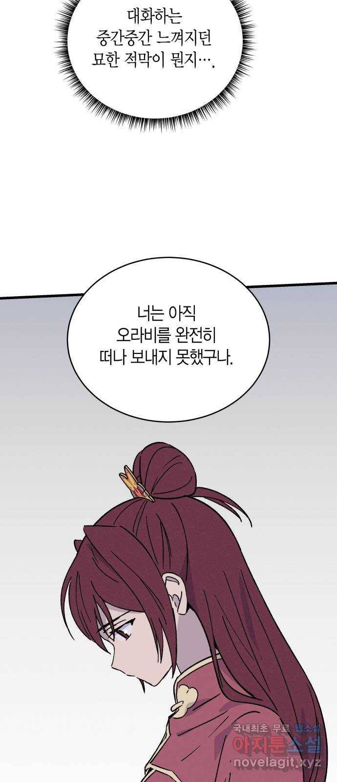 후궁 스캔들 48화 5