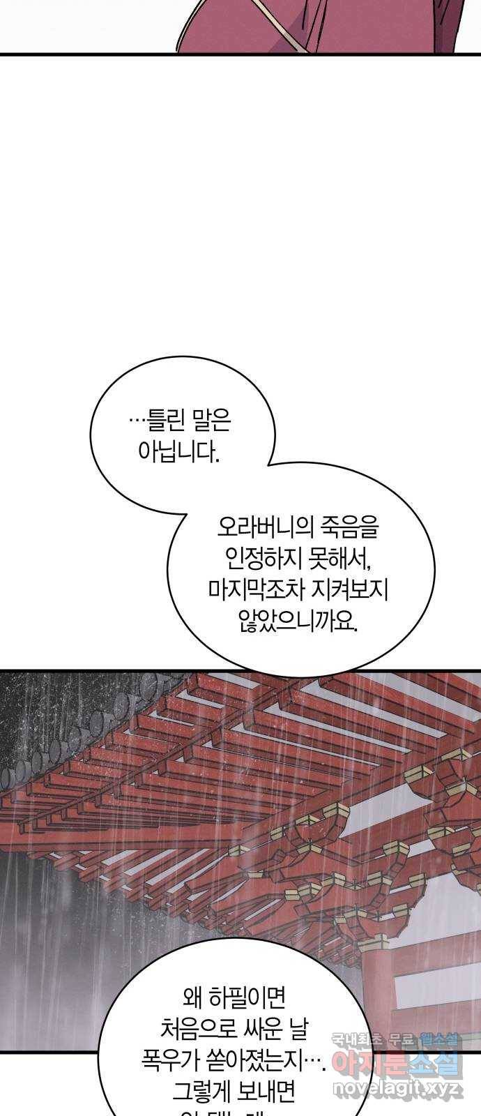 후궁 스캔들 48화 6