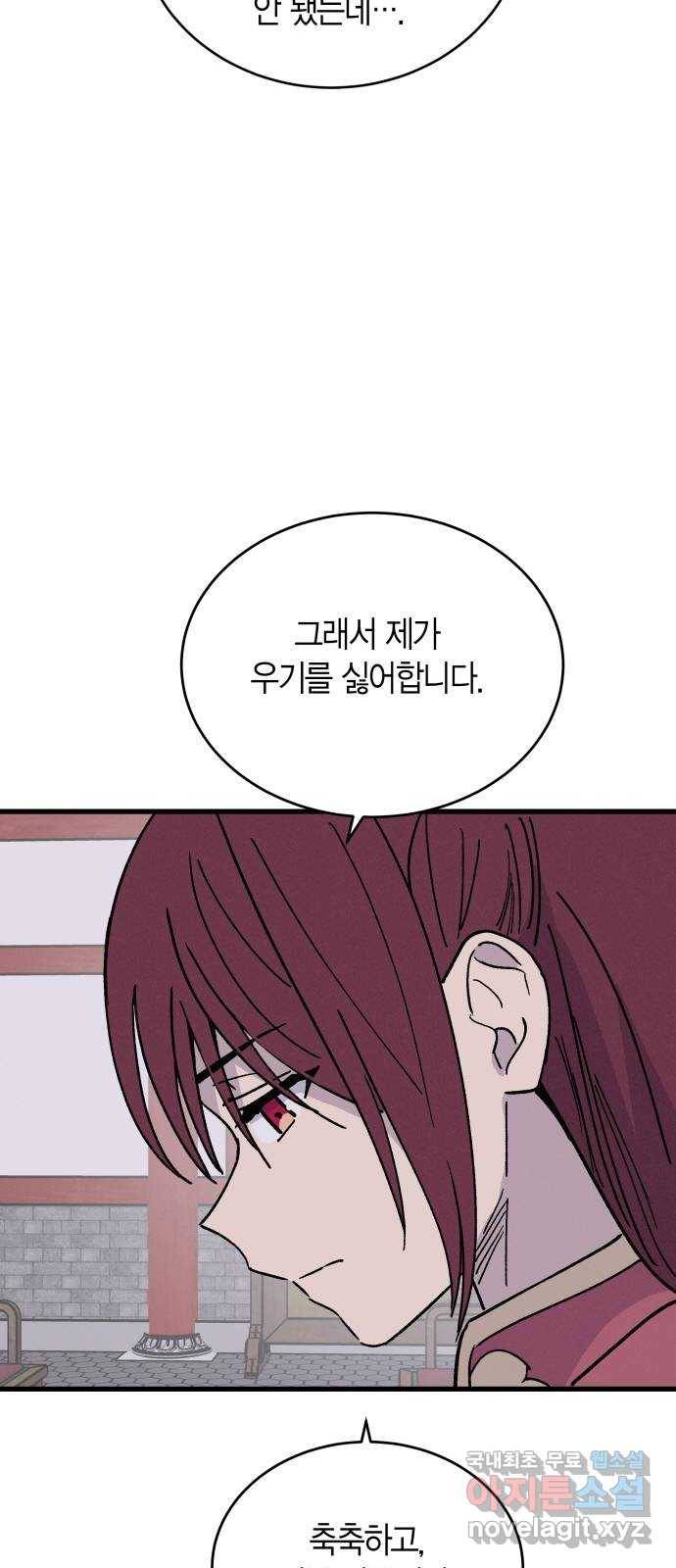 후궁 스캔들 48화 7