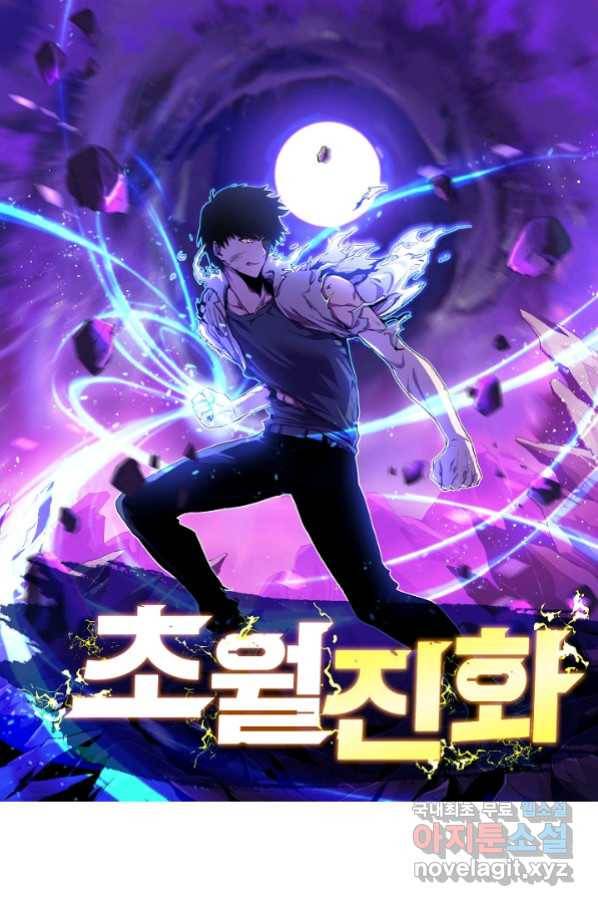 초월진화 39화 1