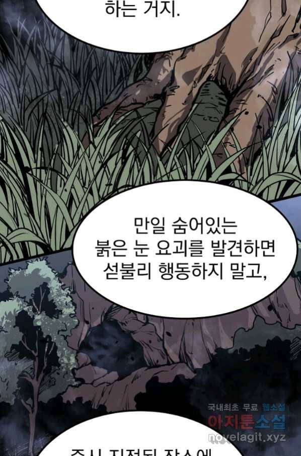 초월진화 39화 16
