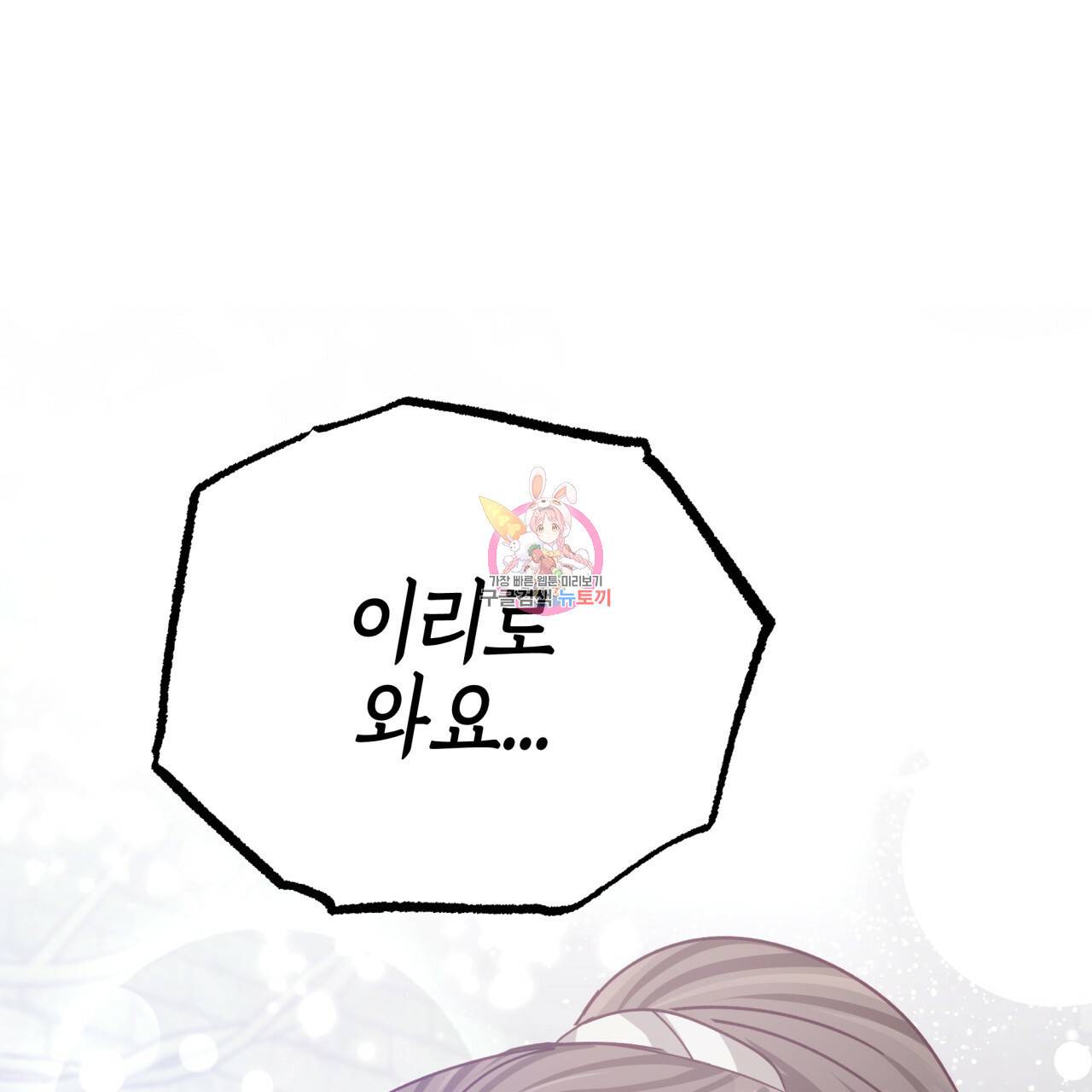 테라리움 어드벤처 38화 1