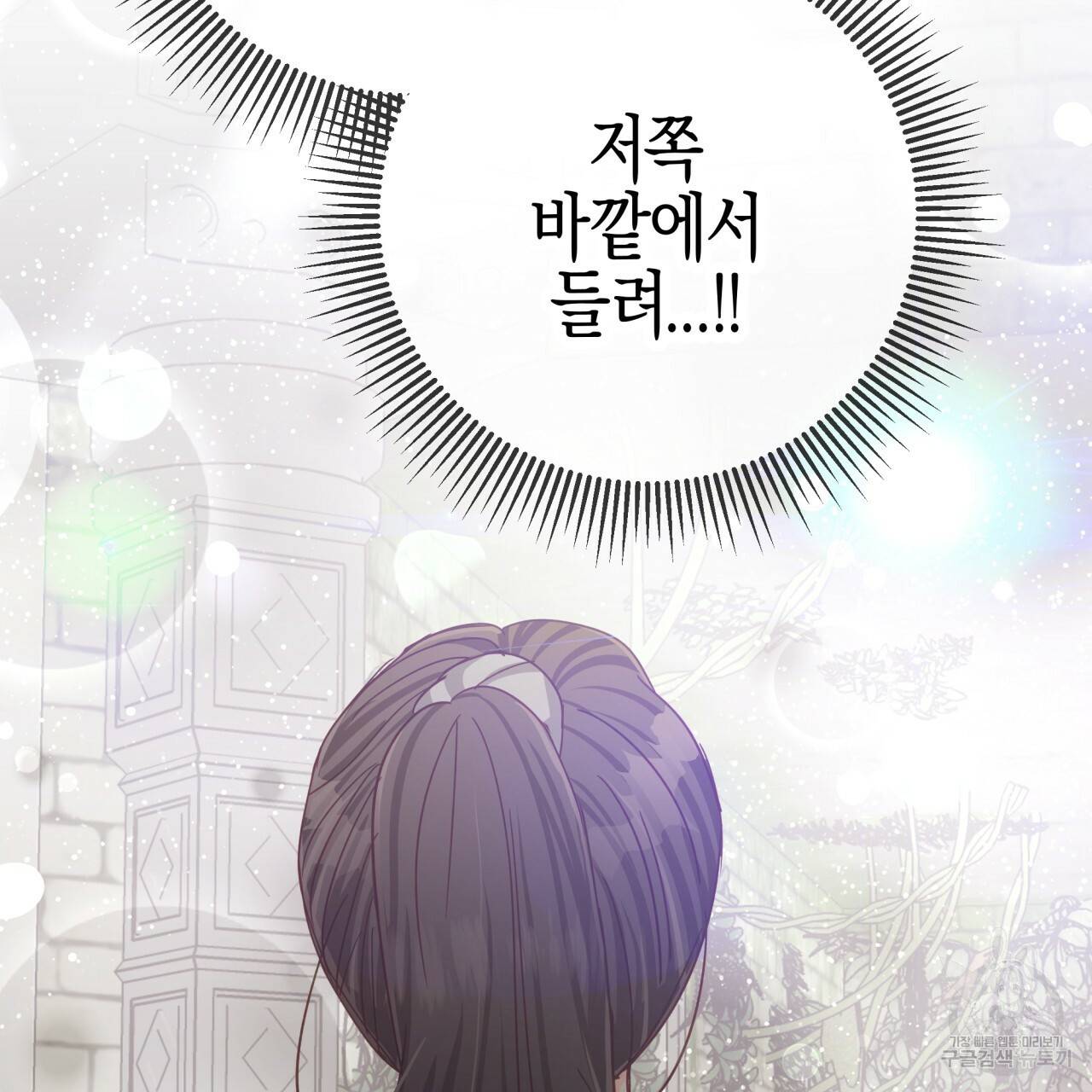 테라리움 어드벤처 38화 6