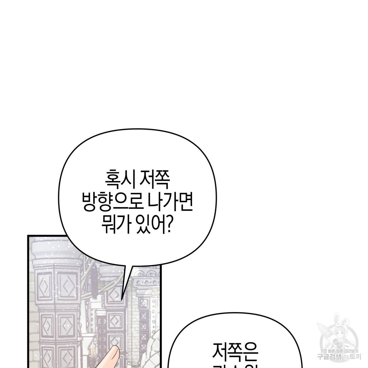 테라리움 어드벤처 38화 10