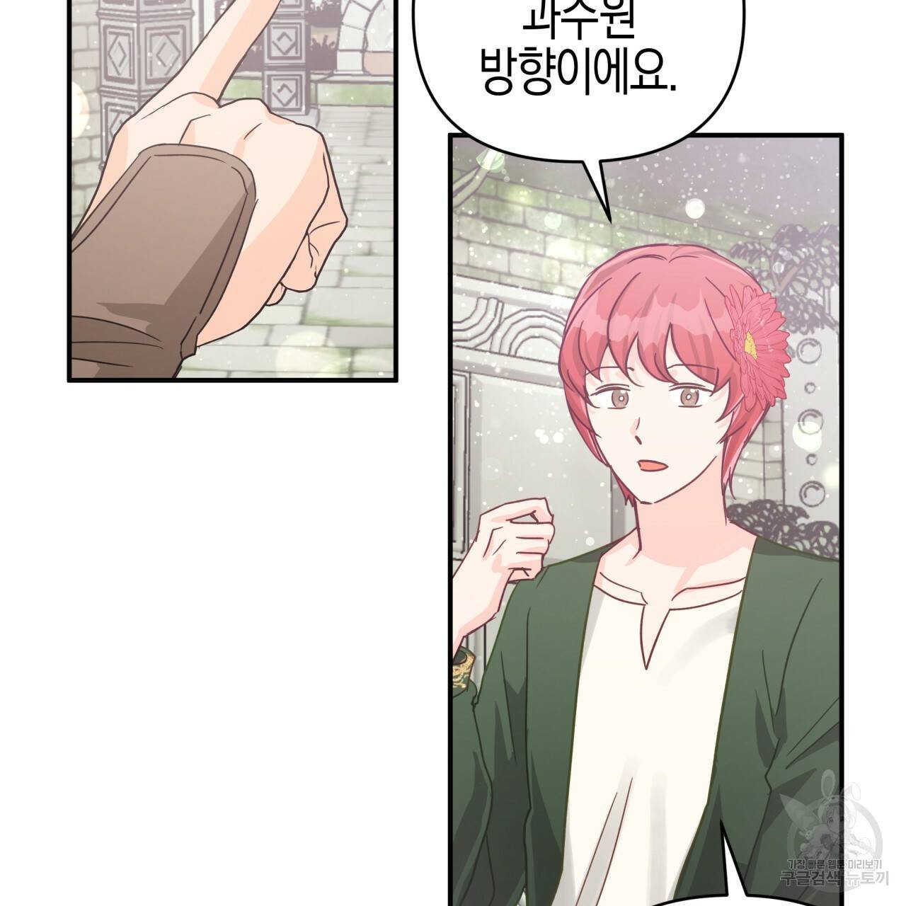 테라리움 어드벤처 38화 11