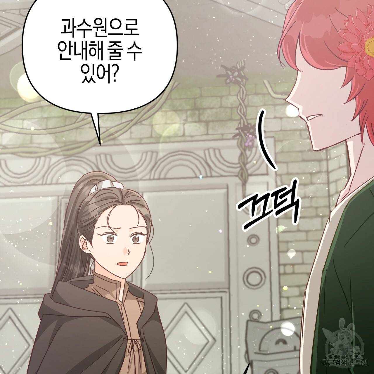 테라리움 어드벤처 38화 13