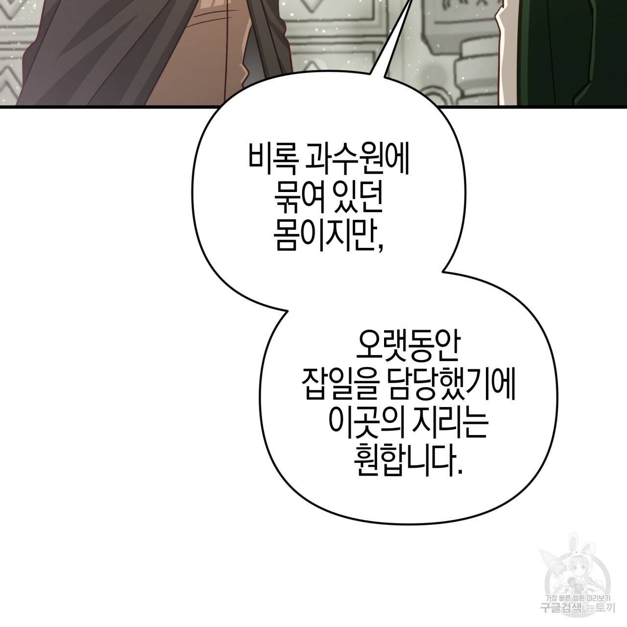 테라리움 어드벤처 38화 14
