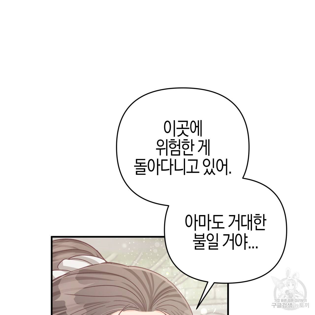 테라리움 어드벤처 38화 15