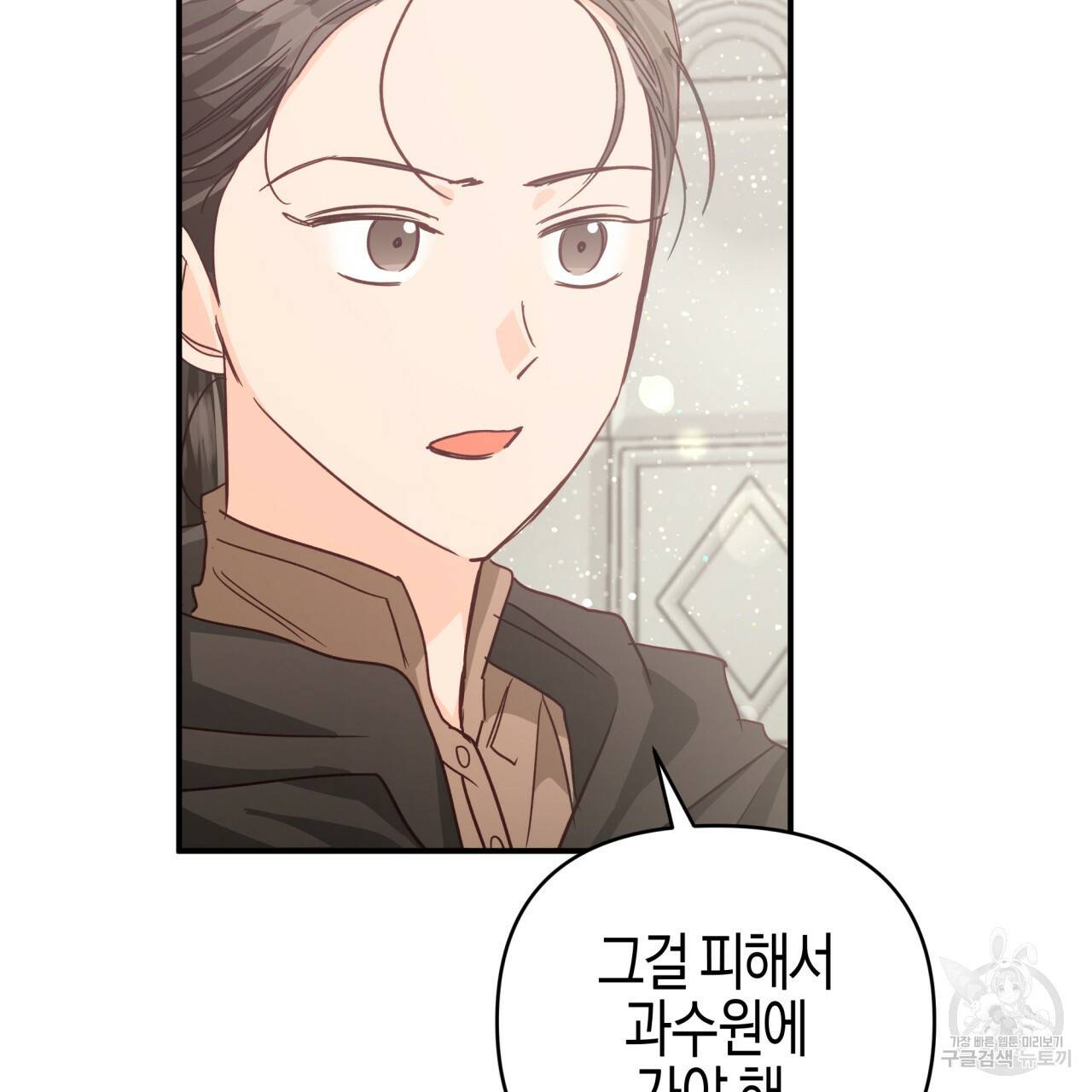 테라리움 어드벤처 38화 16