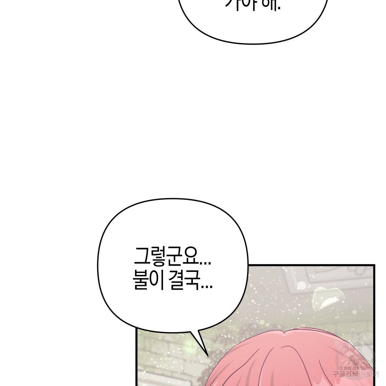 테라리움 어드벤처 38화 17