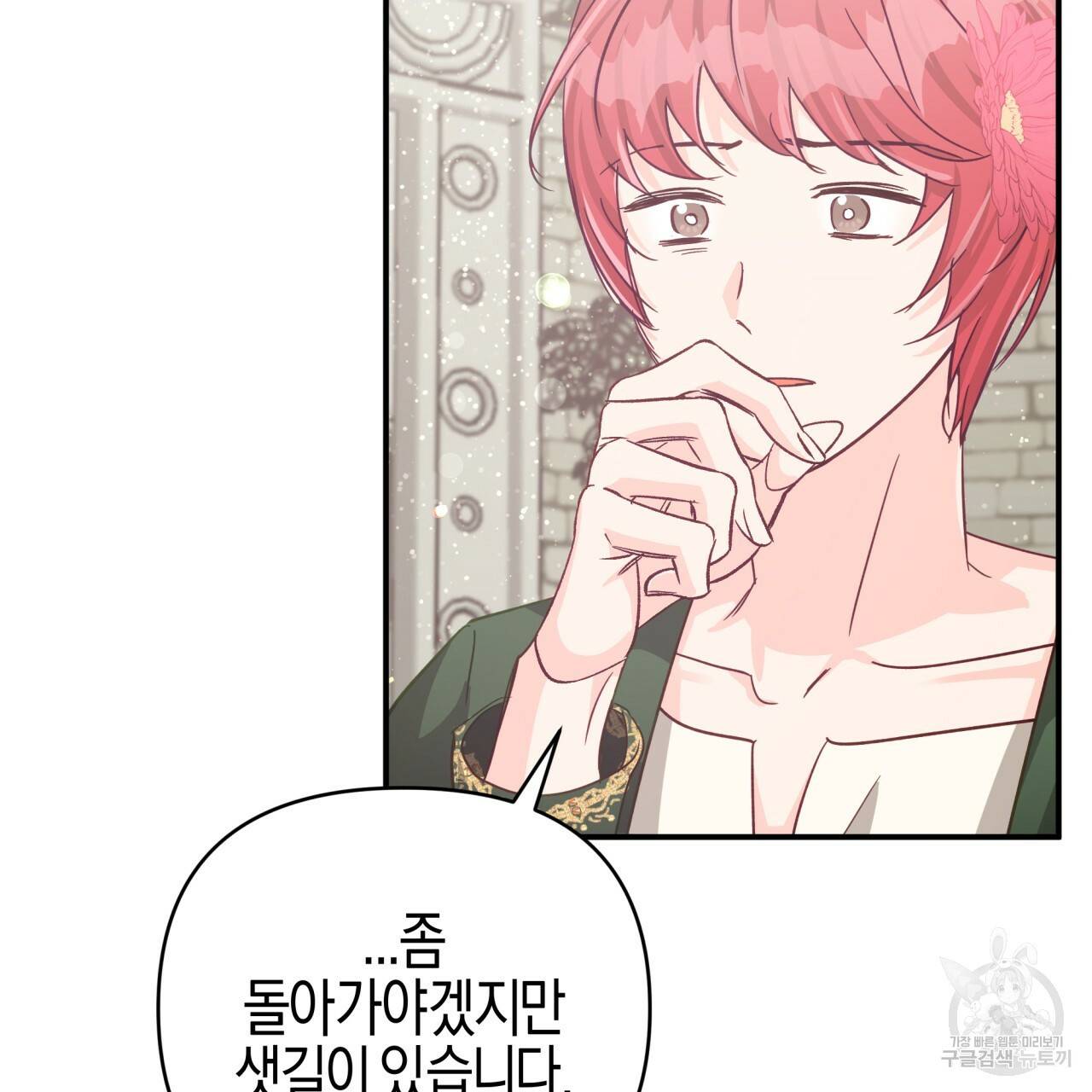 테라리움 어드벤처 38화 18
