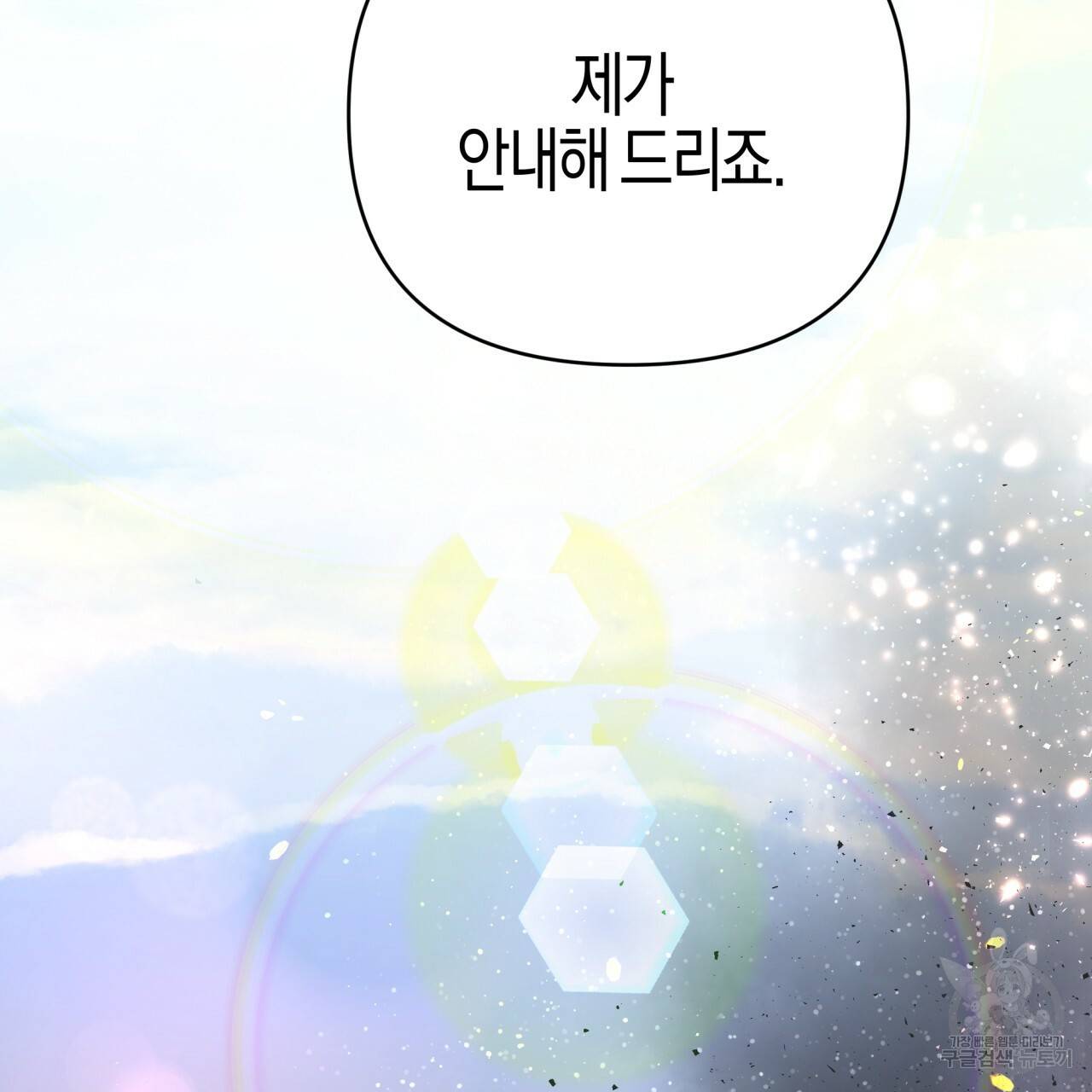 테라리움 어드벤처 38화 20