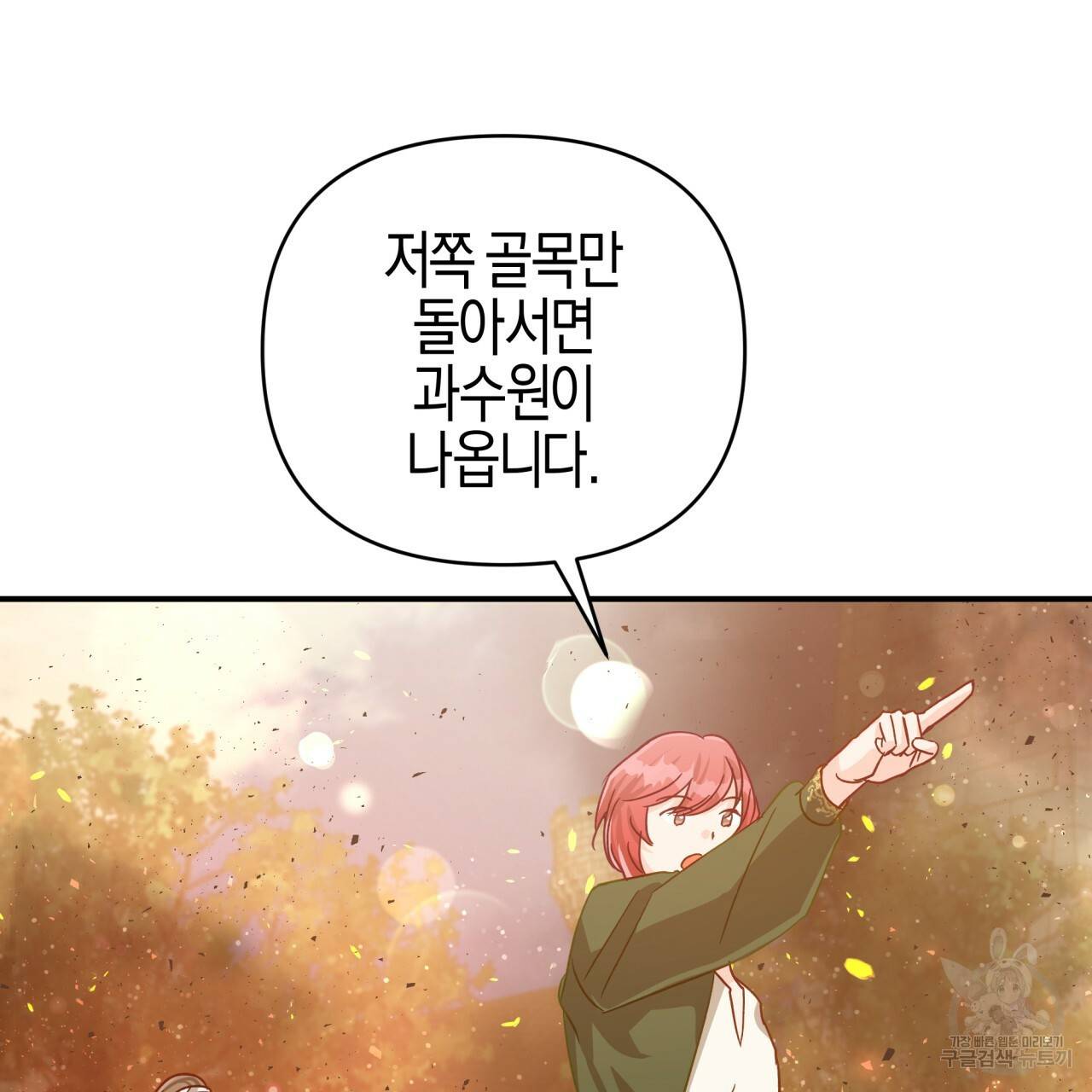 테라리움 어드벤처 38화 22