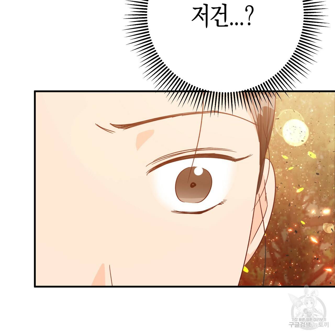 테라리움 어드벤처 38화 24