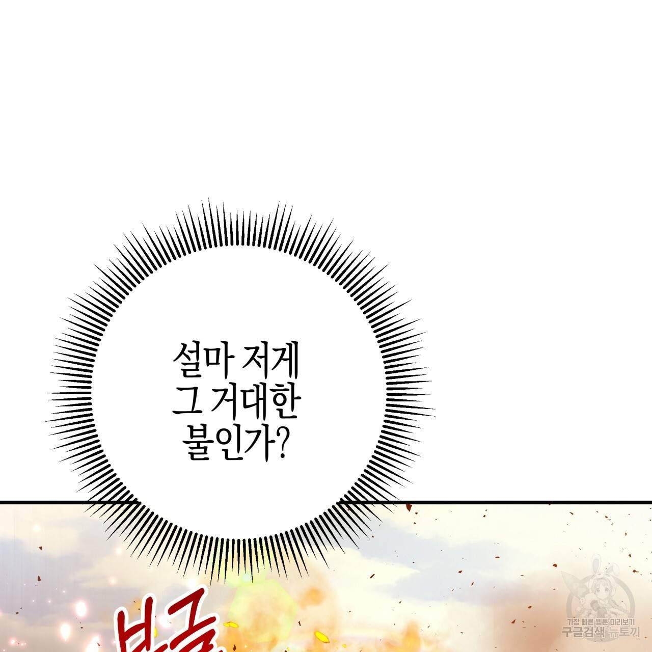 테라리움 어드벤처 38화 26