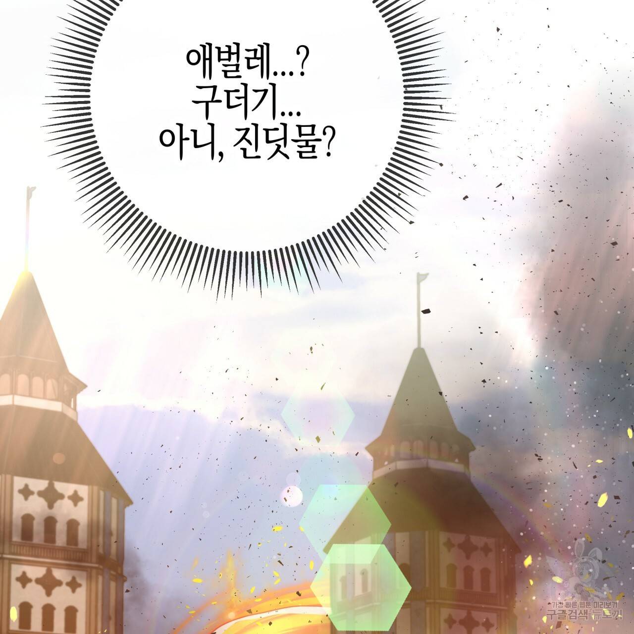 테라리움 어드벤처 38화 28