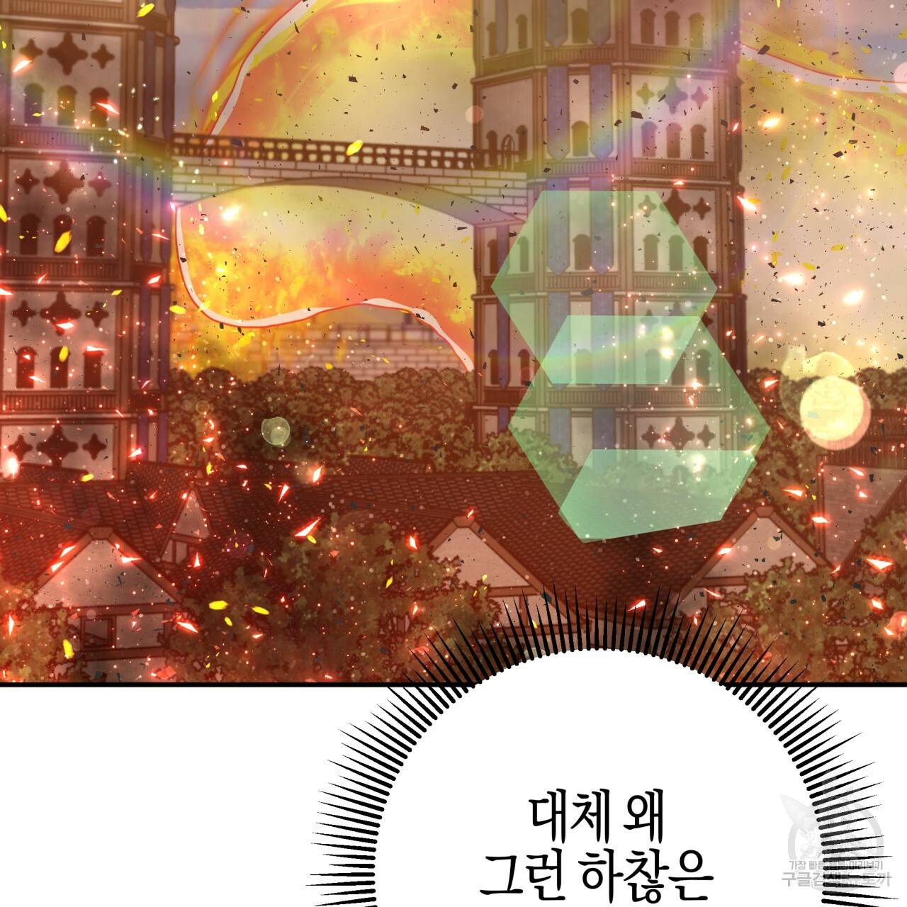 테라리움 어드벤처 38화 29