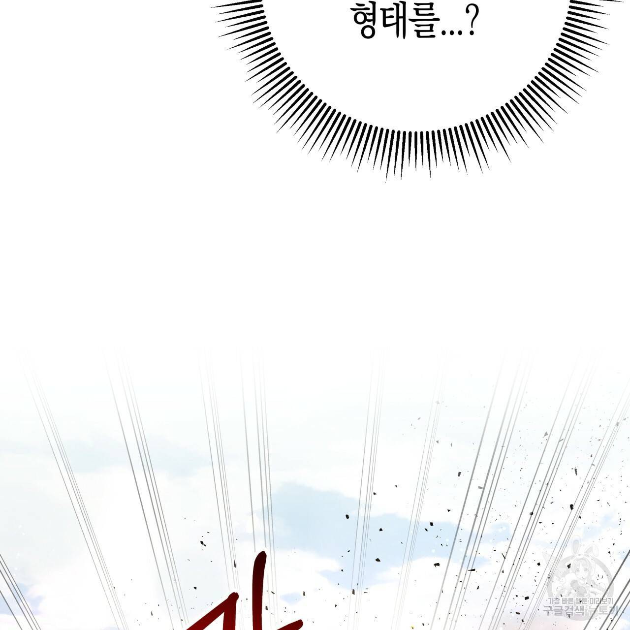 테라리움 어드벤처 38화 30