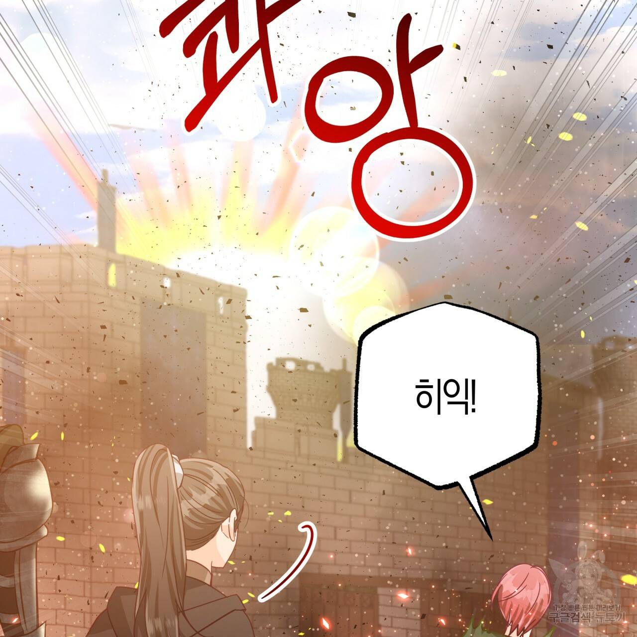 테라리움 어드벤처 38화 31