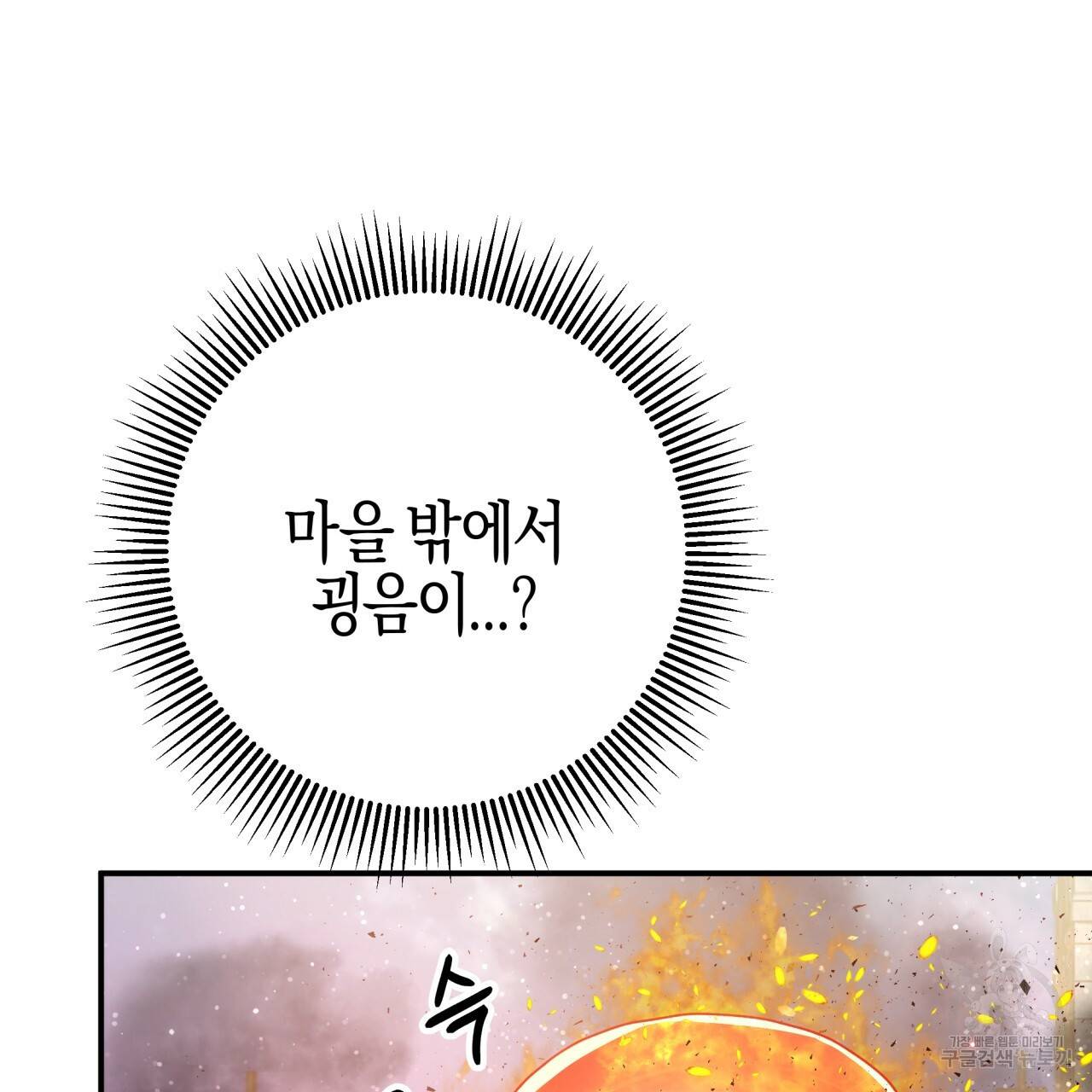 테라리움 어드벤처 38화 33