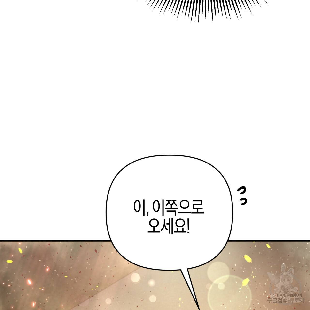 테라리움 어드벤처 38화 35