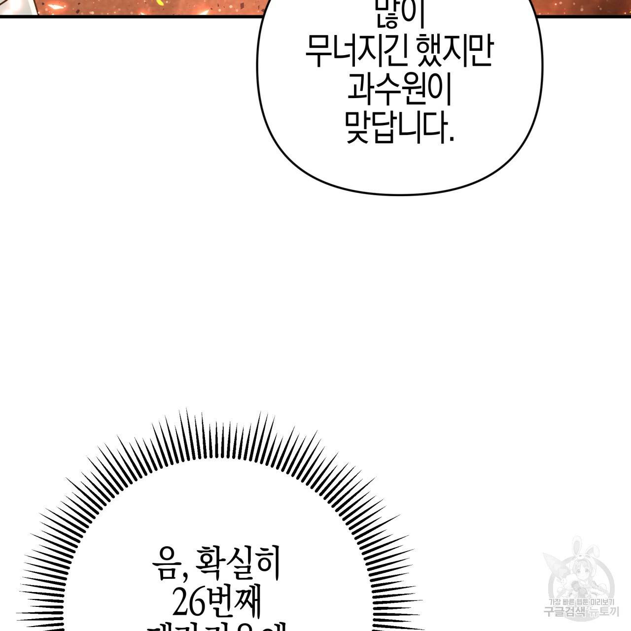 테라리움 어드벤처 38화 37