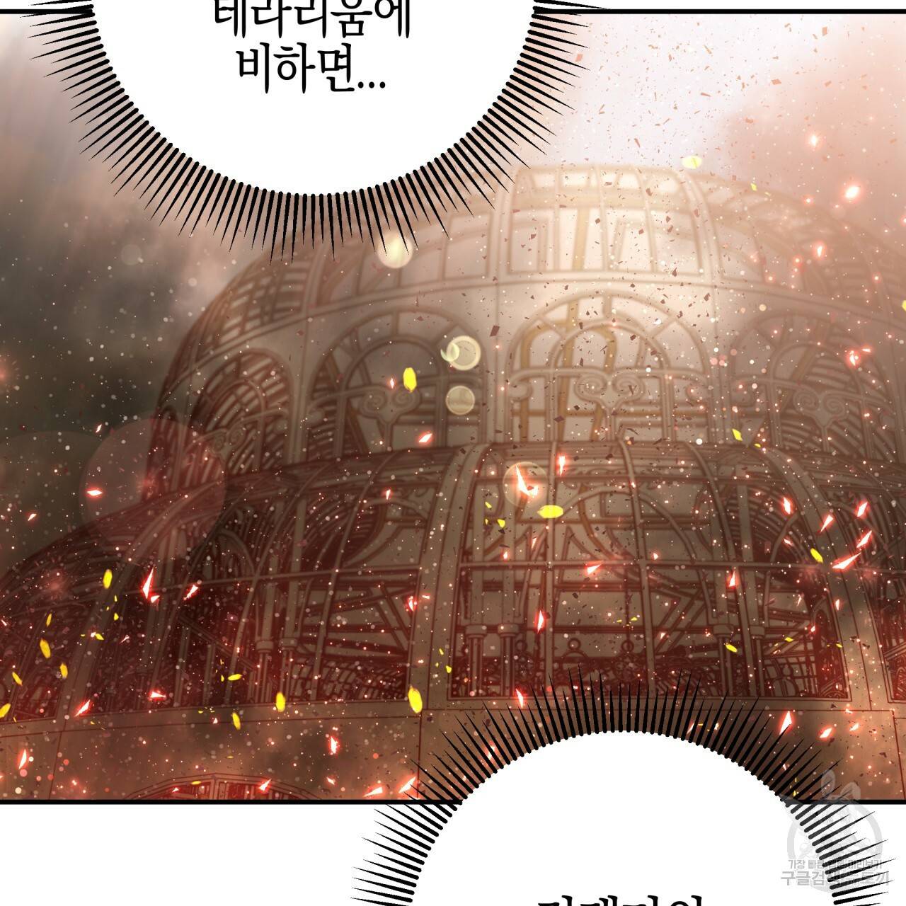 테라리움 어드벤처 38화 38