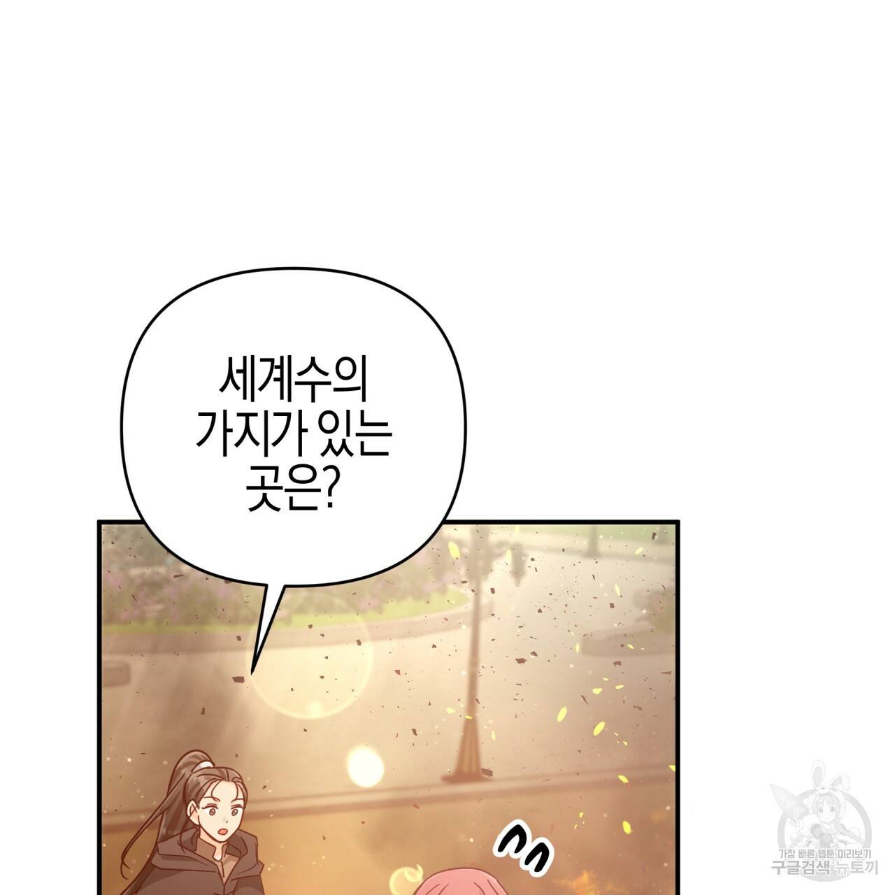 테라리움 어드벤처 38화 40