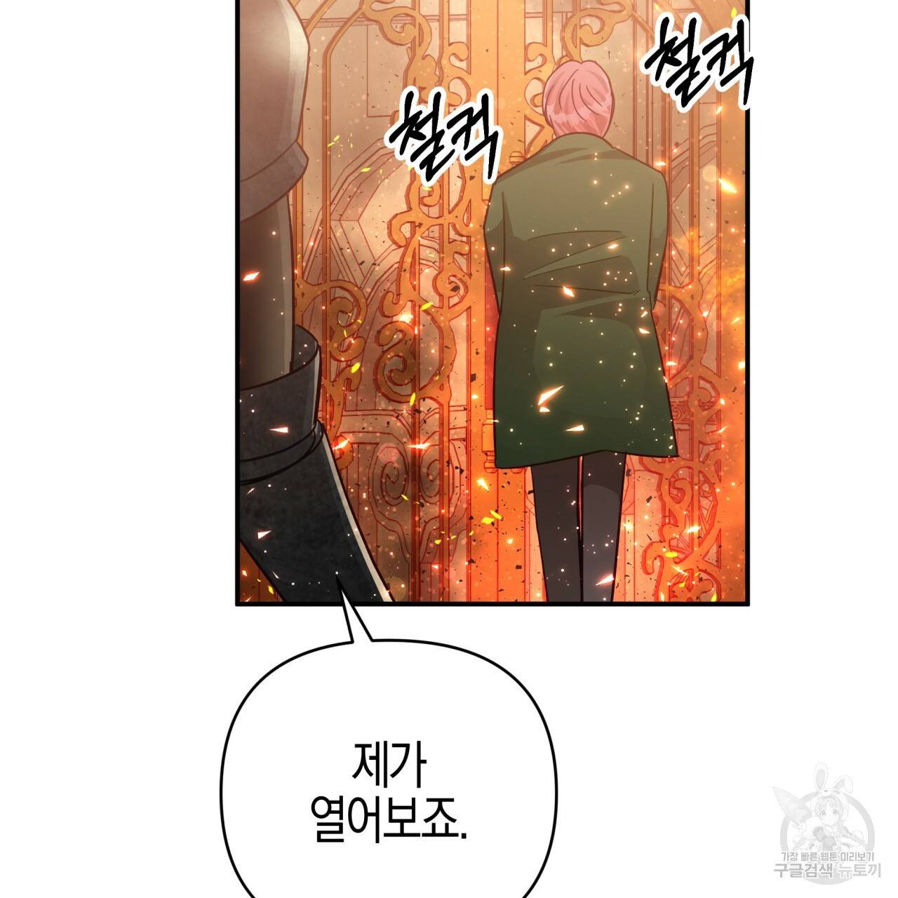 테라리움 어드벤처 38화 43