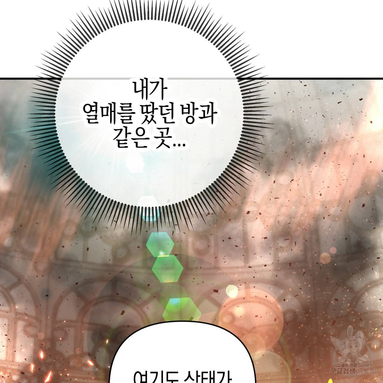 테라리움 어드벤처 38화 50
