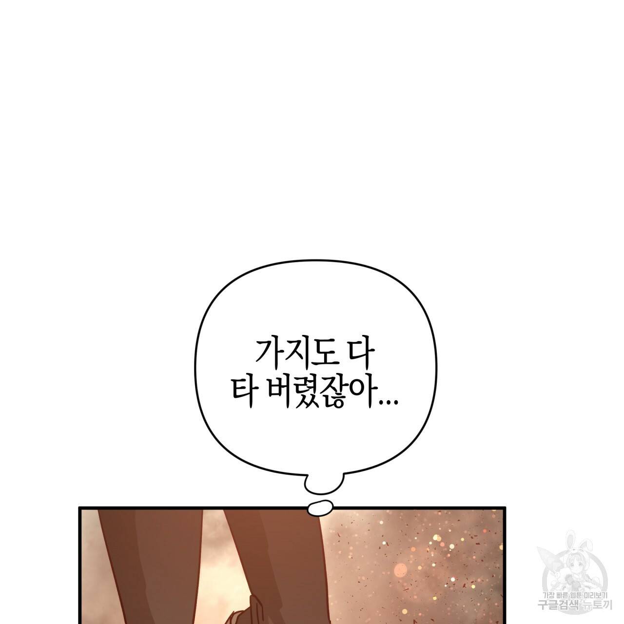 테라리움 어드벤처 38화 52