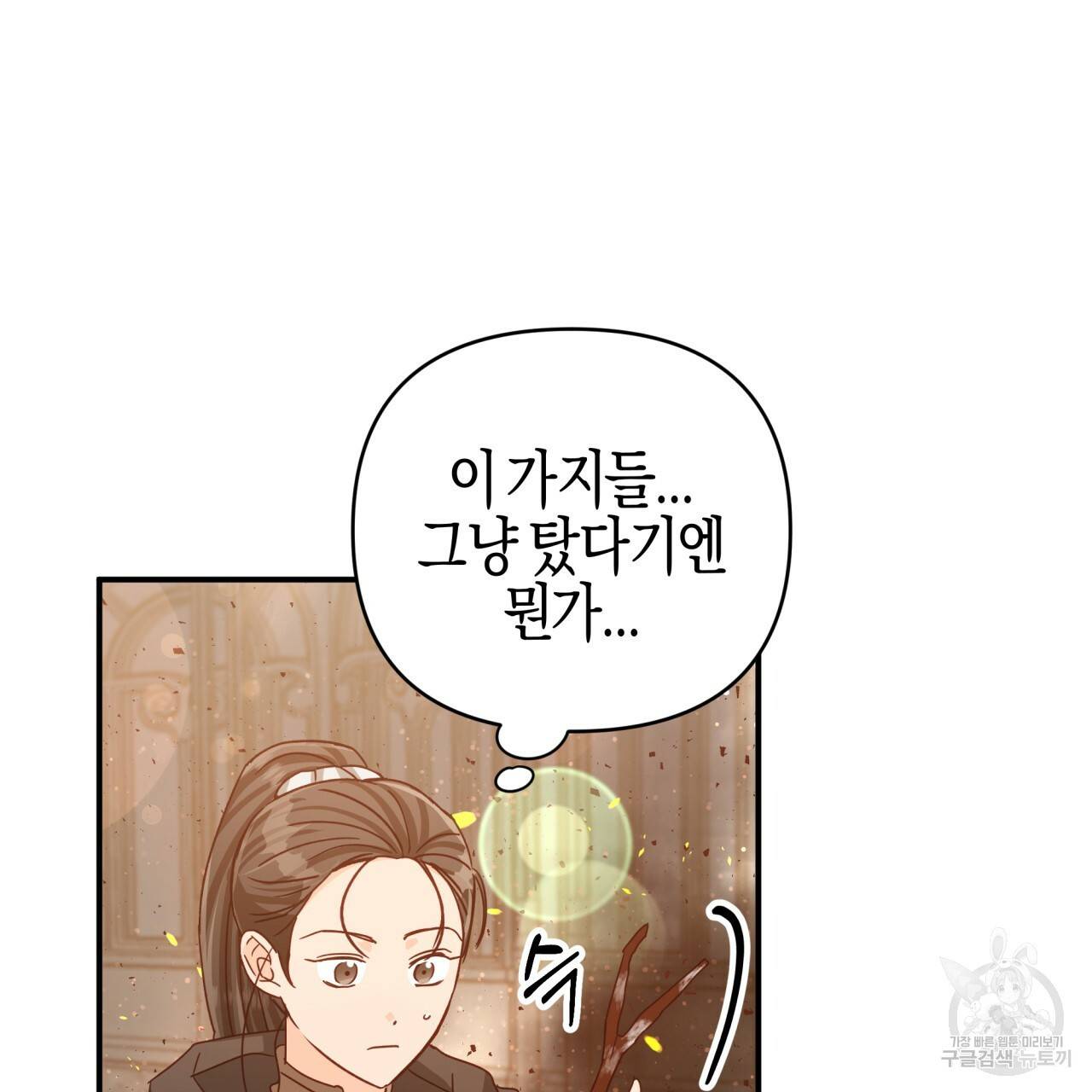테라리움 어드벤처 38화 55