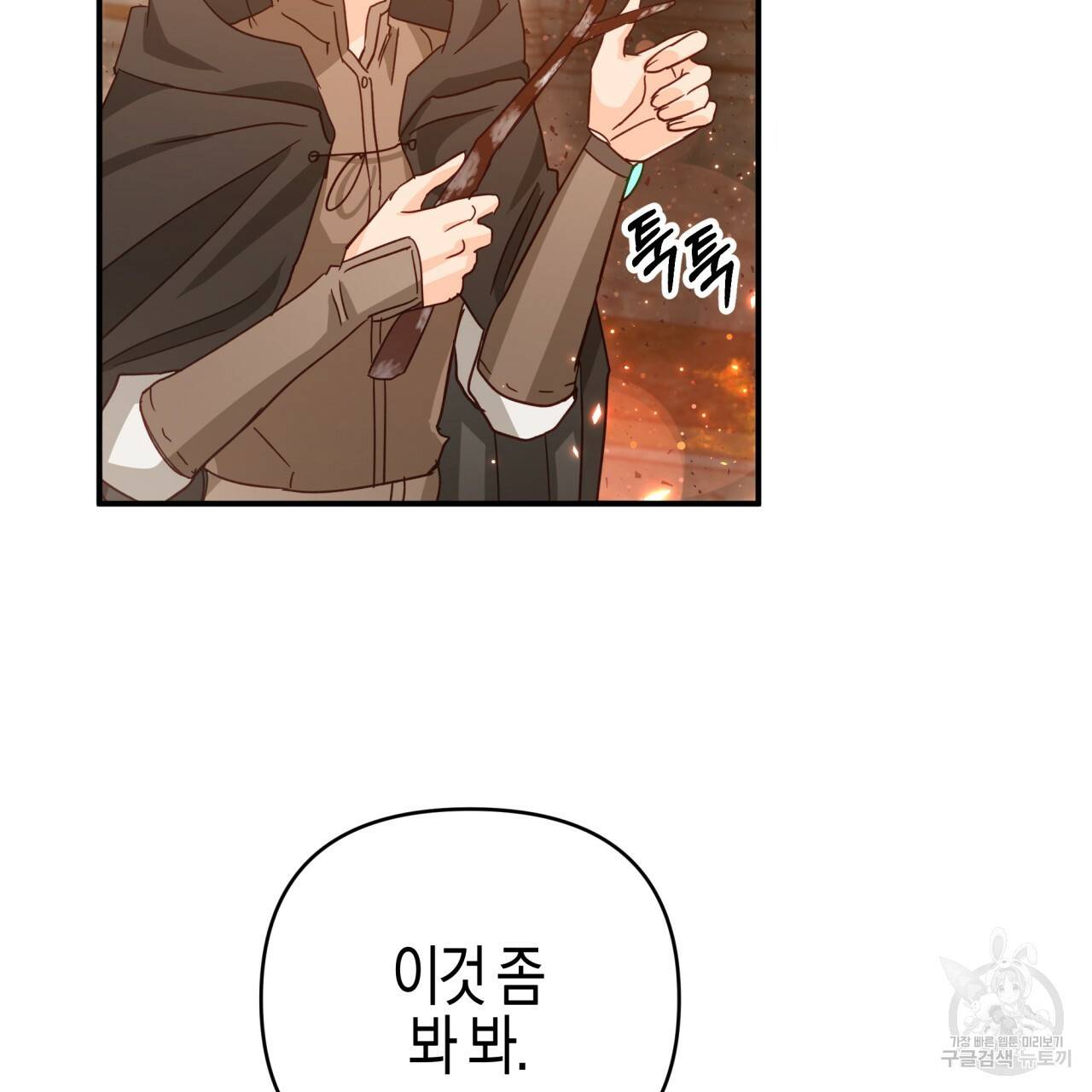 테라리움 어드벤처 38화 56