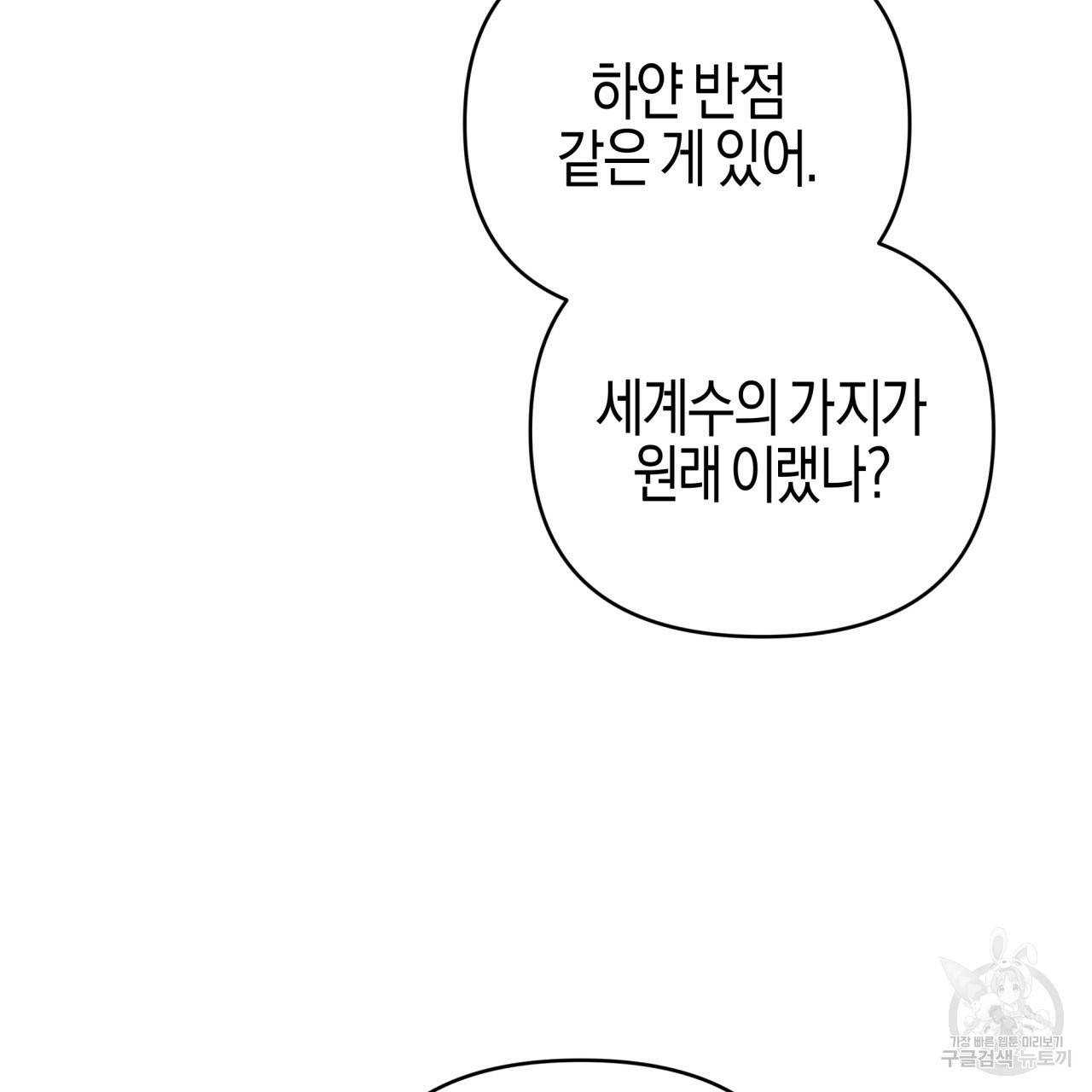테라리움 어드벤처 38화 58