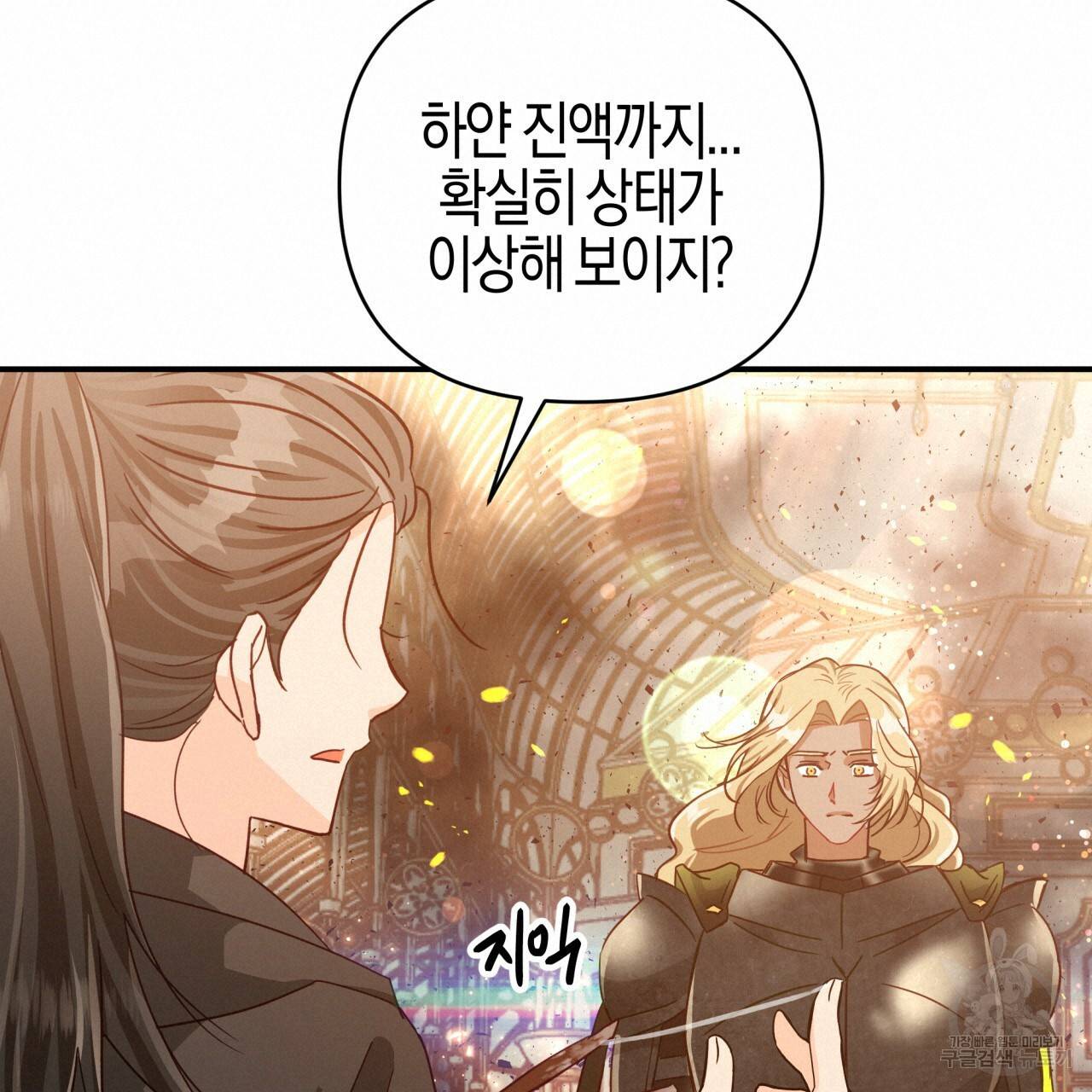 테라리움 어드벤처 38화 59