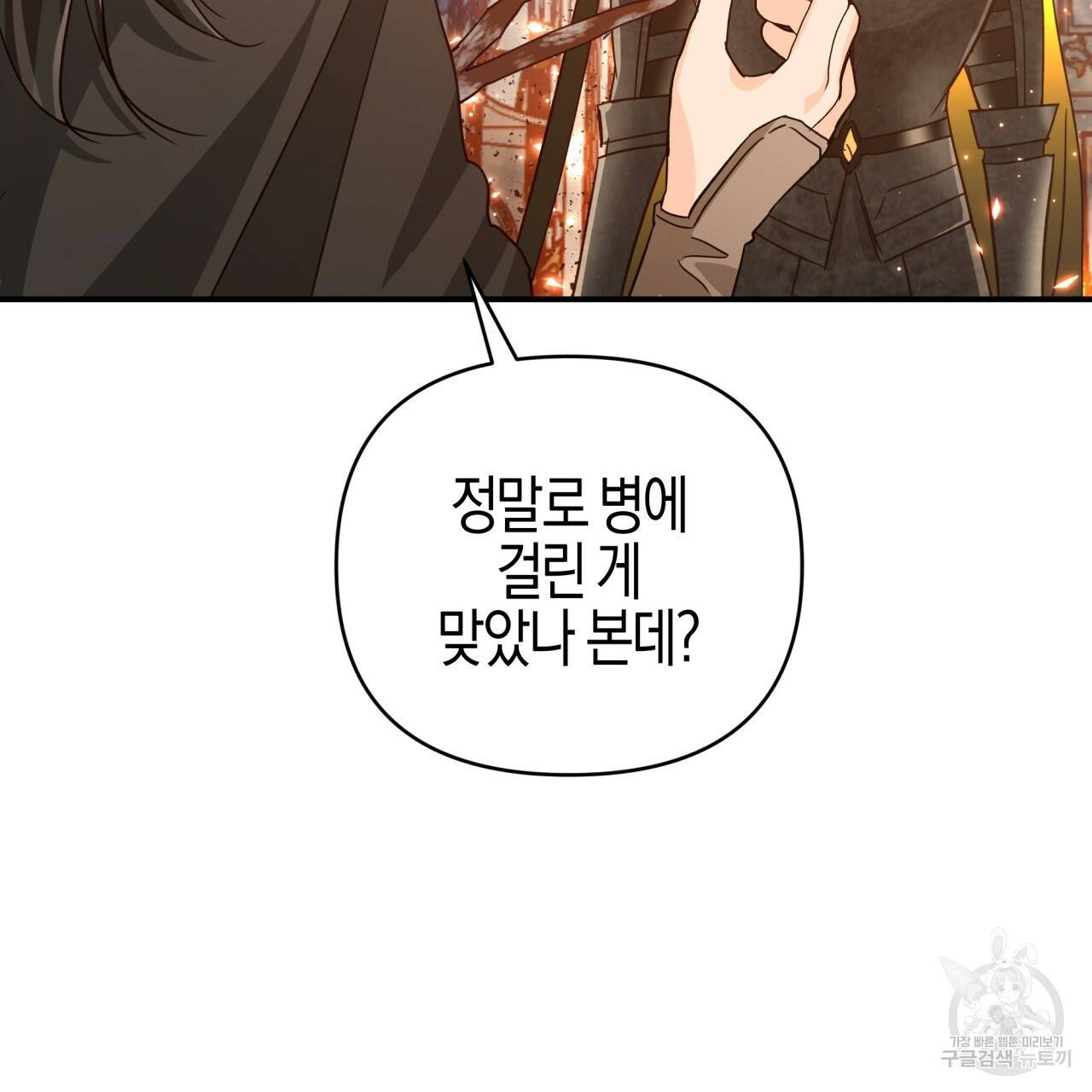테라리움 어드벤처 38화 60