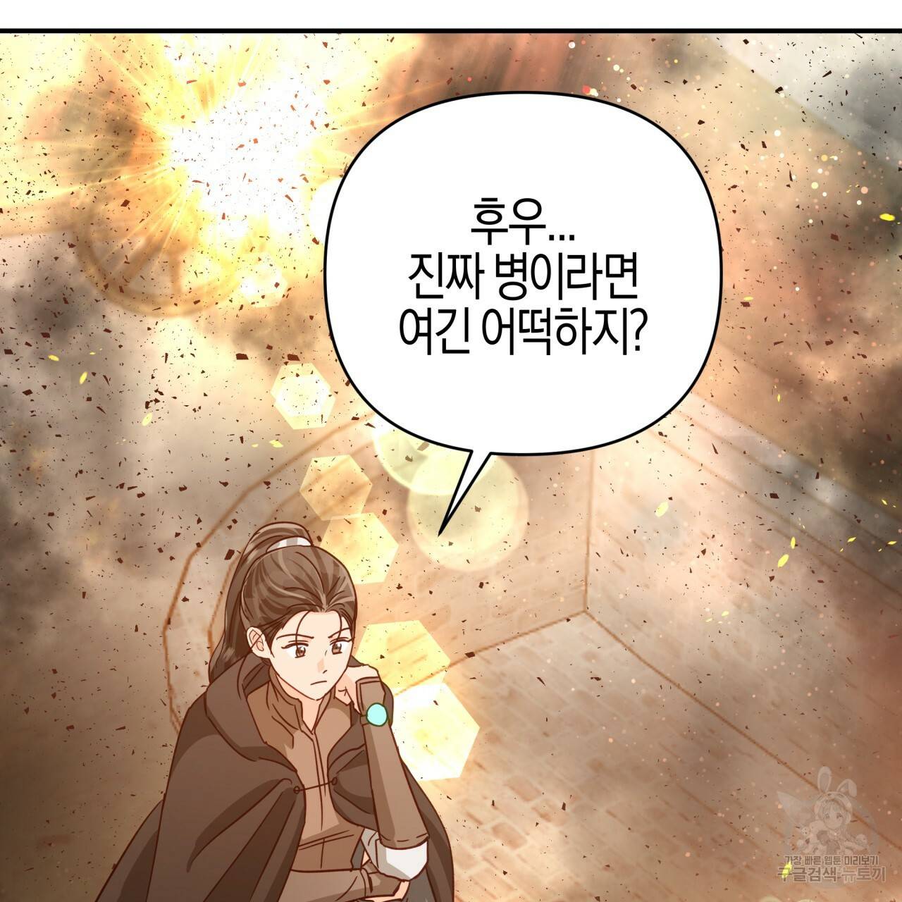 테라리움 어드벤처 38화 63