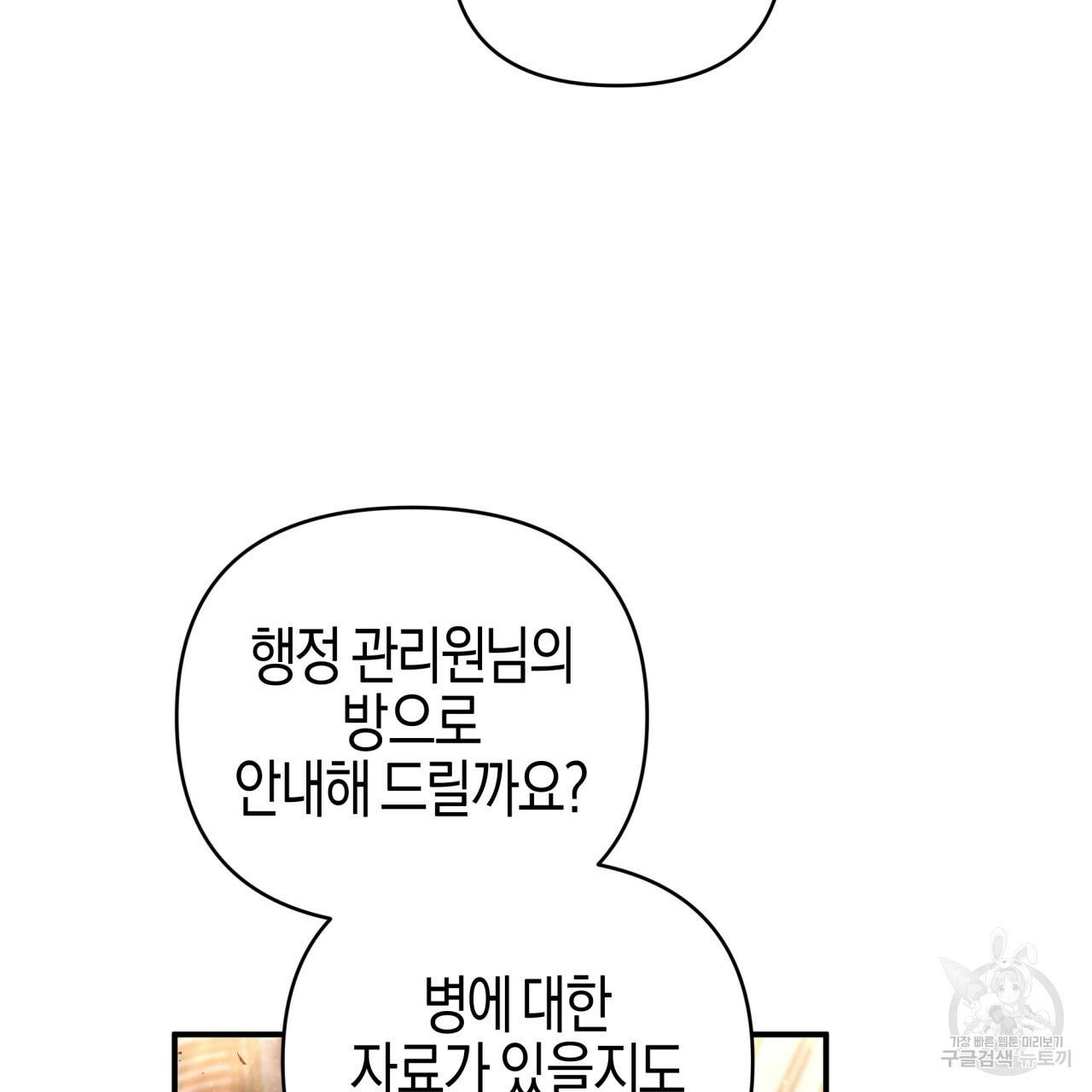 테라리움 어드벤처 38화 65