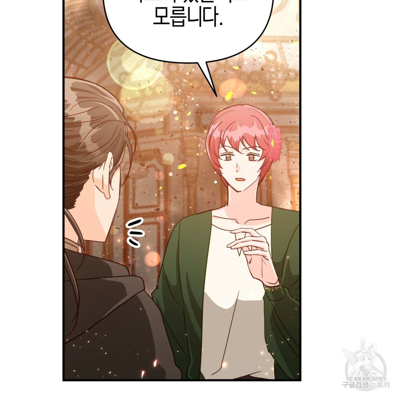 테라리움 어드벤처 38화 66