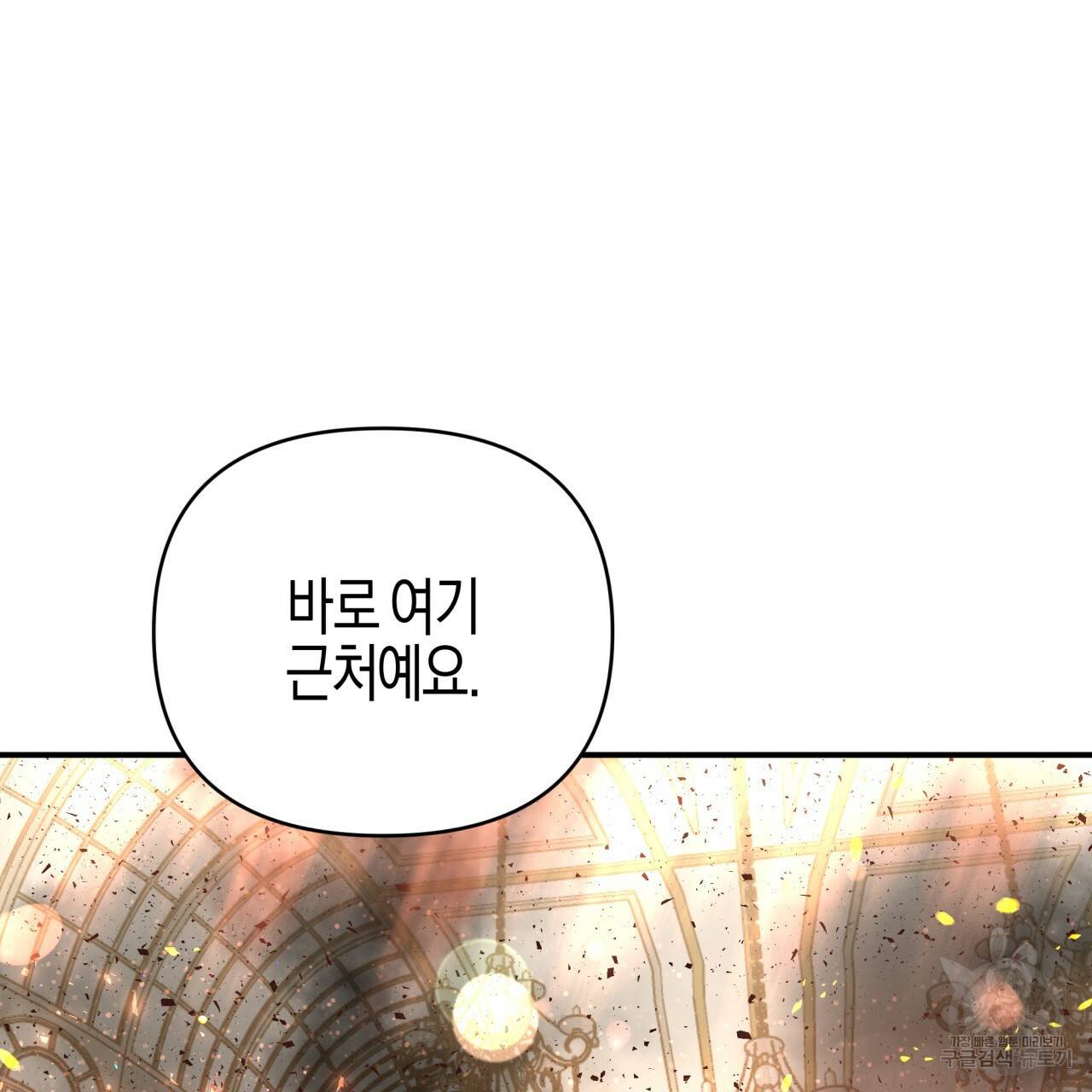 테라리움 어드벤처 38화 67