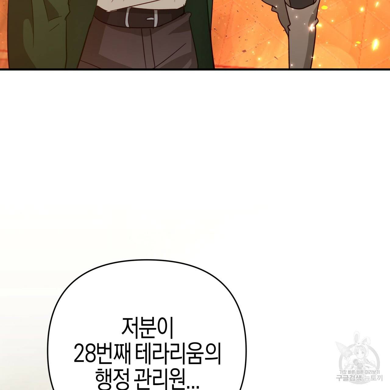 테라리움 어드벤처 38화 72