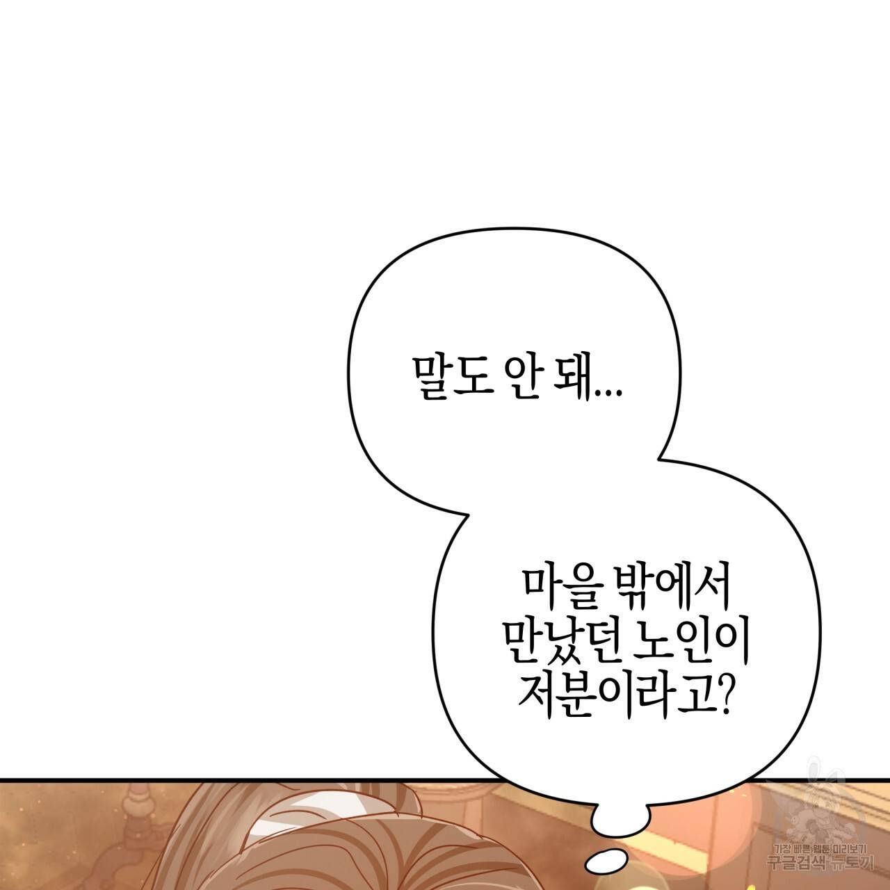 테라리움 어드벤처 38화 76