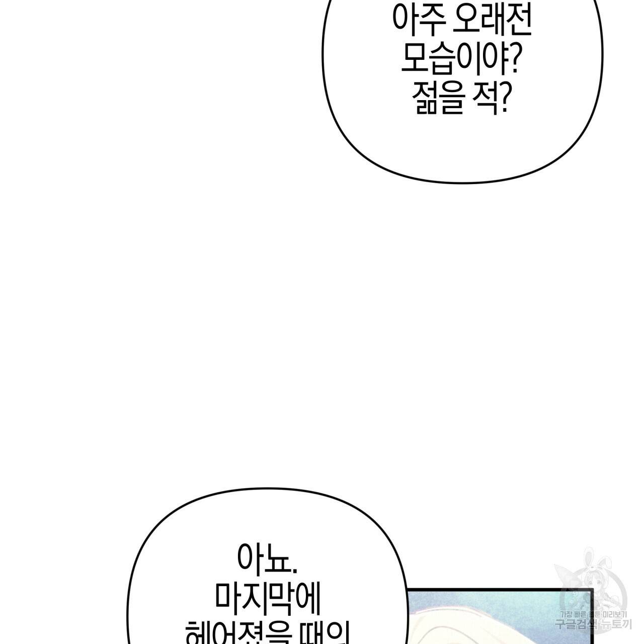 테라리움 어드벤처 38화 78
