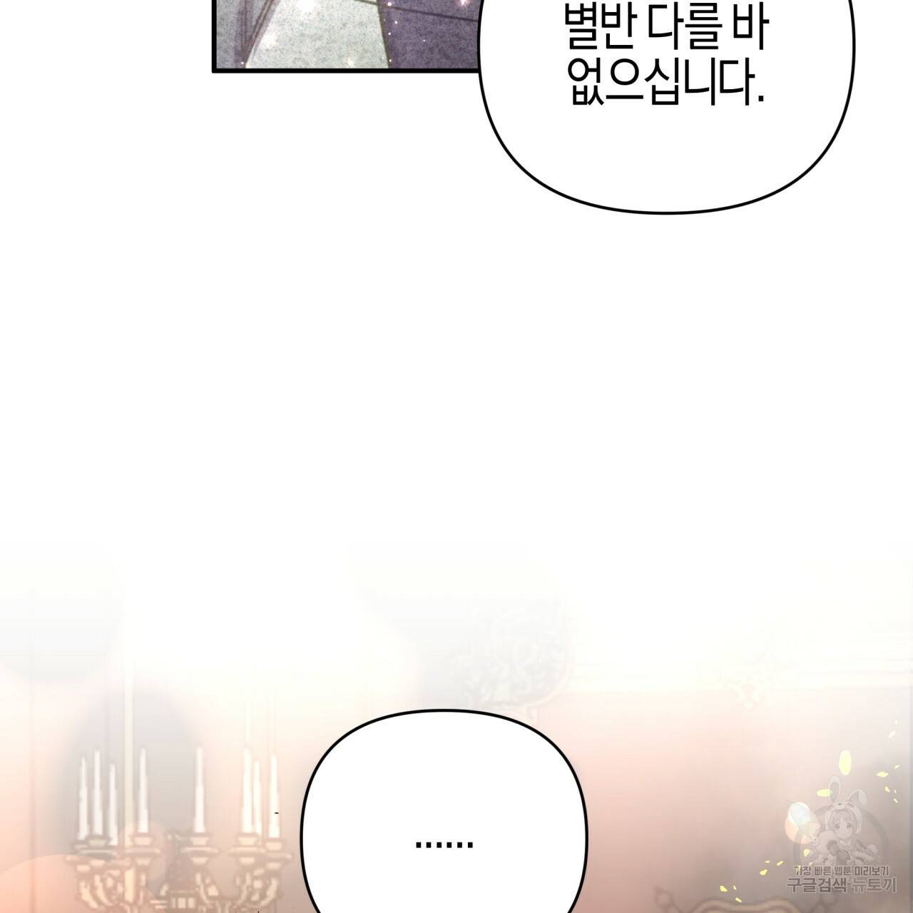 테라리움 어드벤처 38화 80